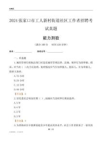 張家口市工人新村街道社區(qū)工作者招聘考試真題