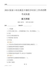 張家口市沽源縣豐源店鄉(xiāng)社區(qū)工作者招聘考試真題