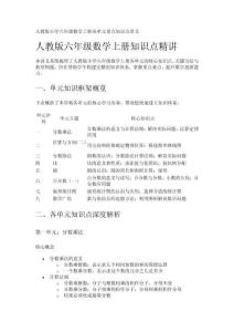 人教版小學(xué)六年級(jí)數(shù)學(xué)上冊(cè)各單元重點(diǎn)知識(shí)點(diǎn)講義