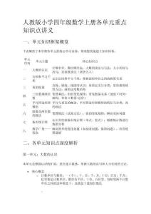 人教版小學(xué)四年級(jí)數(shù)學(xué)上冊(cè)各單元重點(diǎn)知識(shí)點(diǎn)講義