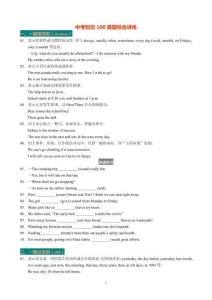 中考英語時態(tài)綜合100真題講練（附答案）