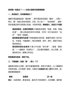 如何做一名道士？