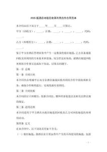 2025版酒店地毯回收再利用合作合同范本