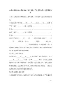 二零二五版出軌方離婚協(xié)議：財(cái)產(chǎn)分配、子女撫養(yǎng)與子女出國(guó)留學(xué)協(xié)議