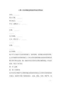 二零二五年智能安防監控系統合同協議