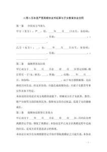 二零二五年度嚴(yán)慧離婚協(xié)議書起草與子女教育協(xié)議合同