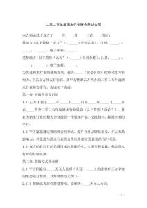 二零二五年度酒水行業(yè)展會贊助合同