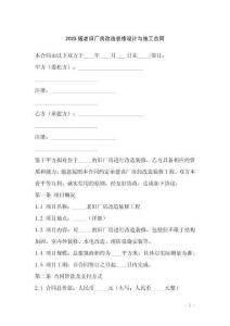 2025版老舊廠房改造裝修設(shè)計與施工合同