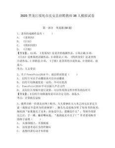 2025黑龍江綏化市慶安縣招聘教師36人模擬試卷附答案詳解（名師推薦）