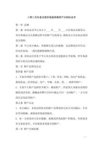 二零二五年度全面升級(jí)版離婚財(cái)產(chǎn)分割協(xié)議書