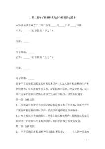 二零二五年礦粉原料采購合作框架協議范本
