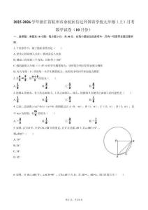 2025-2026學(xué)年浙江省杭州市余杭區(qū)信達(dá)外國語學(xué)校九年級（上）月考數(shù)學(xué)試卷（10月份）（含答案）