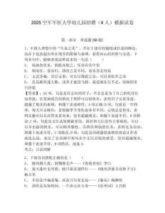 2025空軍軍醫(yī)大學(xué)幼兒園招聘（4人）模擬試卷及參考答案詳解一套