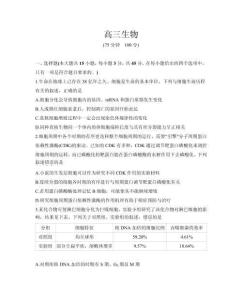 安徽省阜陽市臨泉縣田家炳實驗中學(xué)（臨泉縣教師進(jìn)修學(xué)校）2025-2026學(xué)年高三上學(xué)期10月月考生物試題（有解析）