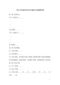 二零二五年度雨污分流工程施工合同通用范本