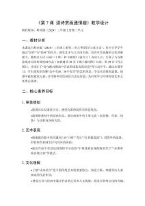 2025秋小學美術嶺南版（2024）三年級上冊第二單元 校園學習真豐富《第7課 讀詩賞畫通情趣》教學設計