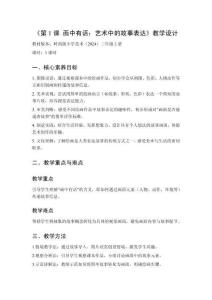 2025秋小學美術嶺南版（2024）三年級上冊欣賞 新學期《第1課 畫中有話：武裝斗爭》教學設計