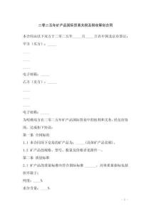 二零二五年礦產(chǎn)品國際貿(mào)易關(guān)稅及稅收籌劃合同