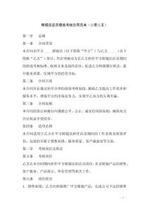 眼鏡店店員績效考核合同范本（二零二五）