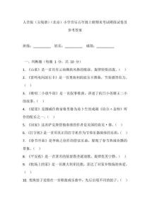 人音版（五線譜）（北京）小學音樂五年級上冊期末考試模擬試卷及參考答案