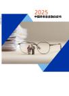 2025中國養(yǎng)老金金融白皮書