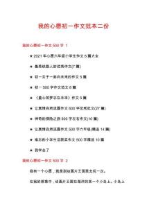 我的心愿初一作文范本二份