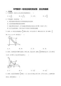 中考數(shù)學(xué)一輪綜合培優(yōu)測試卷：反比例函數(shù)【含答案】