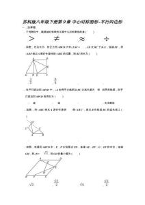 蘇科版八年級下冊第9章 中心對稱圖形-平行四邊形
