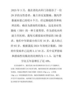 炎症性肠病IBD