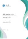 【NIFD季報】2025年三季度數(shù)字資產(chǎn)季報