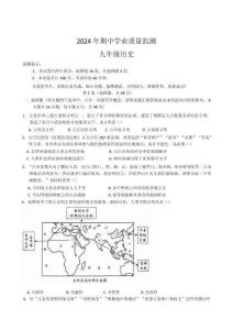 湖南省永州市藍(lán)山縣2025屆九年級(jí)上學(xué)期11月期中考試歷史試卷