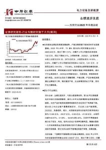 光伏行業2025年中報總結：業績逐步見底