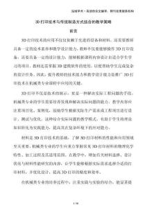 3D打印技術(shù)與傳統(tǒng)制造方式結(jié)合的教學(xué)策略