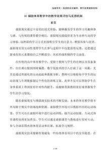 AI輔助體育教學(xué)中的教學(xué)效果評估與反饋機(jī)制