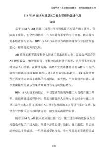 BIM與AR技術(shù)對(duì)建筑施工安全管理的促進(jìn)作用