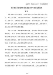 包容性設(shè)計(jì)視域下智能家居空間的可持續(xù)發(fā)展策略