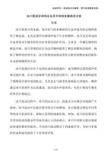 冰川景觀空間特征及其可持續(xù)發(fā)展路徑分析