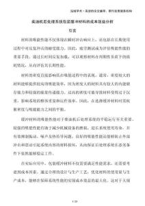 柴油機(jī)后處理系統(tǒng)包裝緩沖材料的成本效益分析