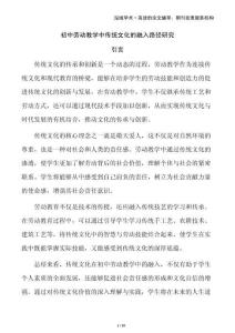 初中勞動(dòng)教學(xué)中傳統(tǒng)文化的融入路徑研究