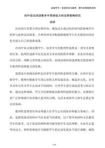 初中語(yǔ)文閱讀教學(xué)中思辨能力的培養(yǎng)策略研究