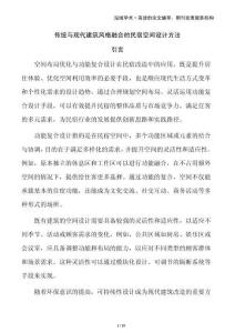 傳統(tǒng)與現(xiàn)代建筑風(fēng)格融合的民宿空間設(shè)計方法