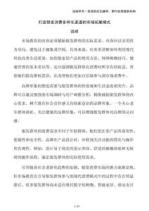 打造銀發(fā)消費多樣化渠道的市場拓展模式