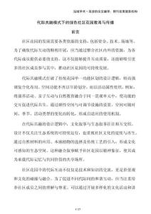 代際共融模式下的綠色社區(qū)花園教育與傳播