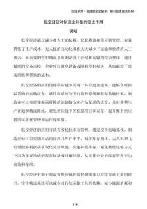 低空經濟對制造業(yè)轉型的促進作用