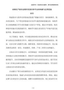 動(dòng)物生產(chǎn)類專業(yè)教學(xué)資源共享平臺(tái)的構(gòu)建與應(yīng)用實(shí)踐