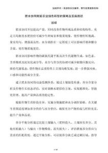 肥水協(xié)同賦能農(nóng)業(yè)綠色轉(zhuǎn)型的策略及實(shí)施路徑