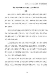 富水砂層中裝配式污水井施工技術(shù)優(yōu)化研究