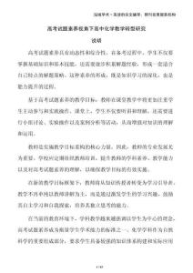 高考試題素養(yǎng)視角下高中化學教學轉型研究