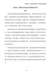 高校雙一流建設(shè)中的內(nèi)涵式發(fā)展路徑分析