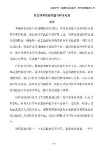 高校預(yù)算管理問(wèn)題與解決對(duì)策